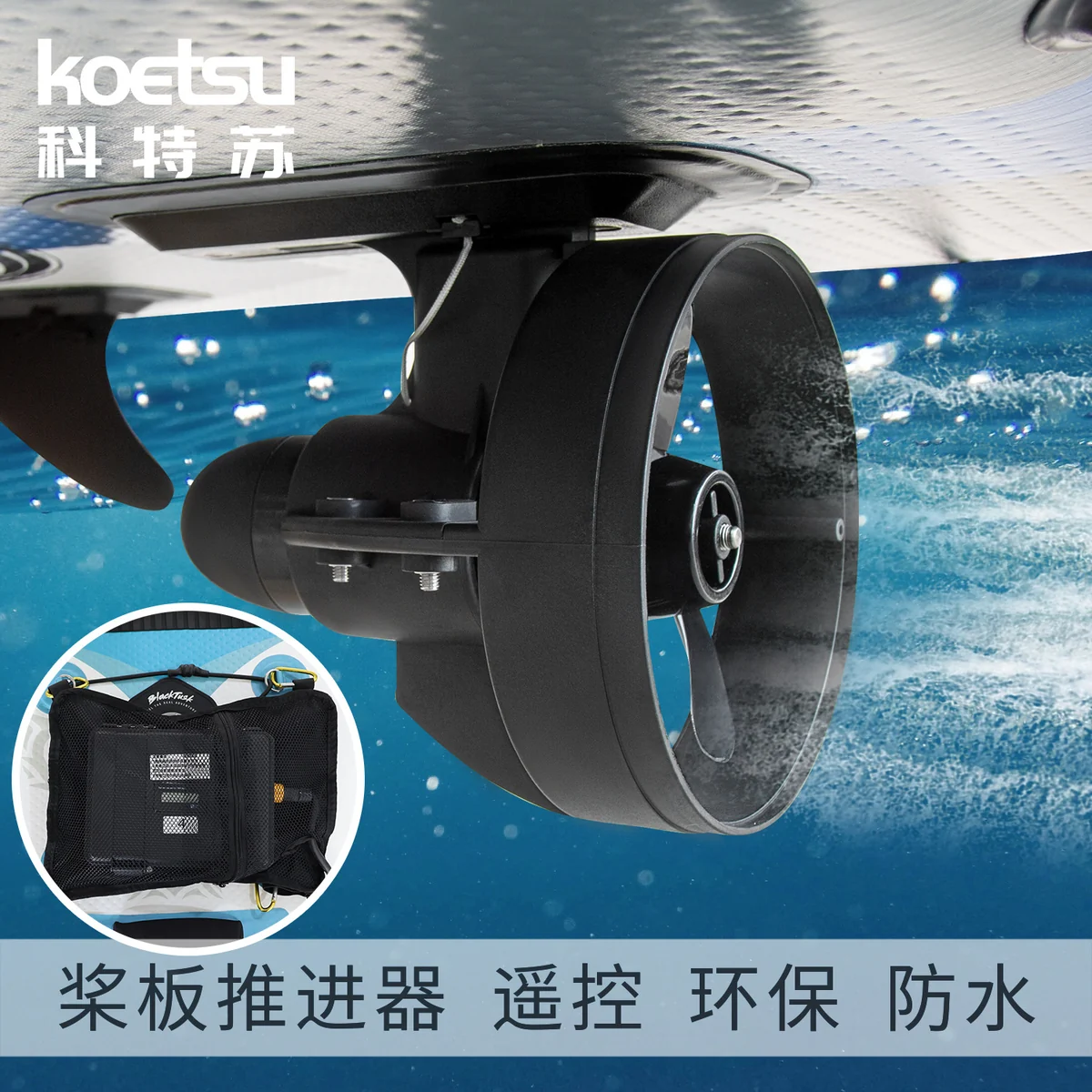 SUP Surfboard Electric Fin Motor Underwater Thruster 12V Propeller for Paddle Boards and Kayaks