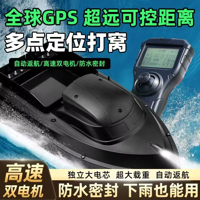 GPS Positioning Smart Bait Boat with Auto-Return, Hook Delivery, Net Dragging, and Constant Speed Cruise Remote Control Boat Wholesale