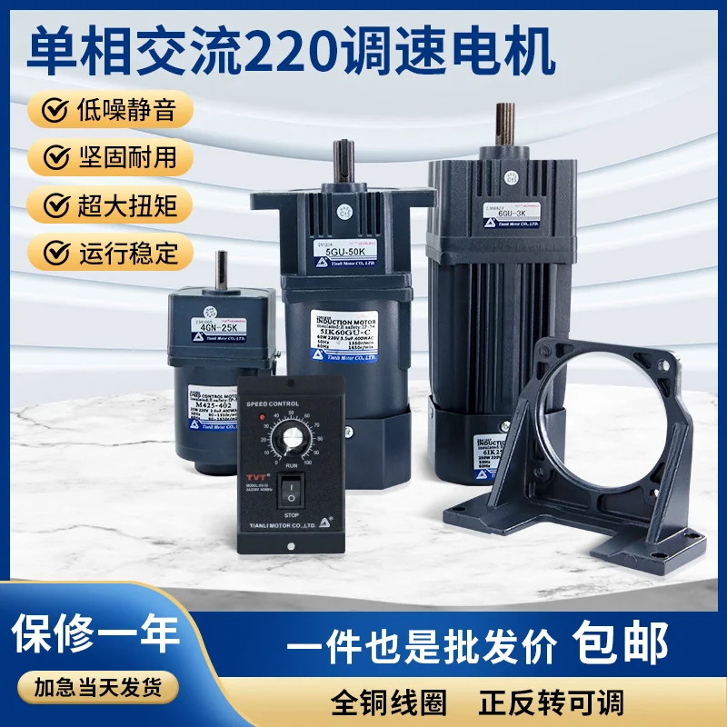 TVT Single Phase 220V Speed Control Motor 6W-400W Micro AC Gear Reduction Motor