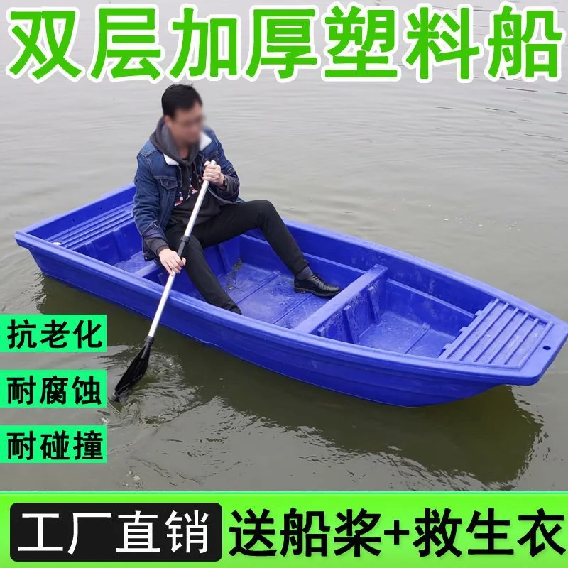 Heavy-Duty Double-Layer Plastic Fishing Boat, Outdoor Fishing Boat, Assault Boat, River Cleaning Boat