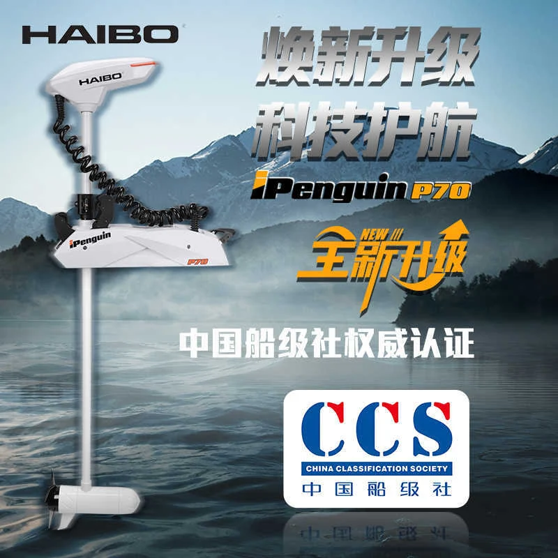 Haiber P70 Freshwater Electric Motor 12V with GPS Control