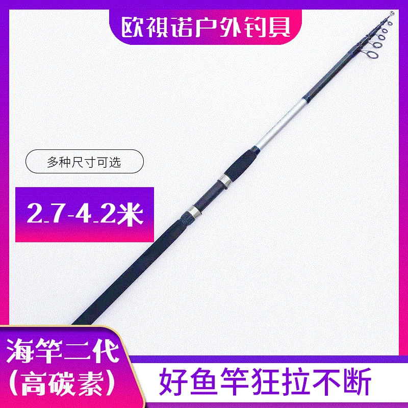 Sea Rod Long Distance Casting Weihai Carbon Rod 2.7-4.2m