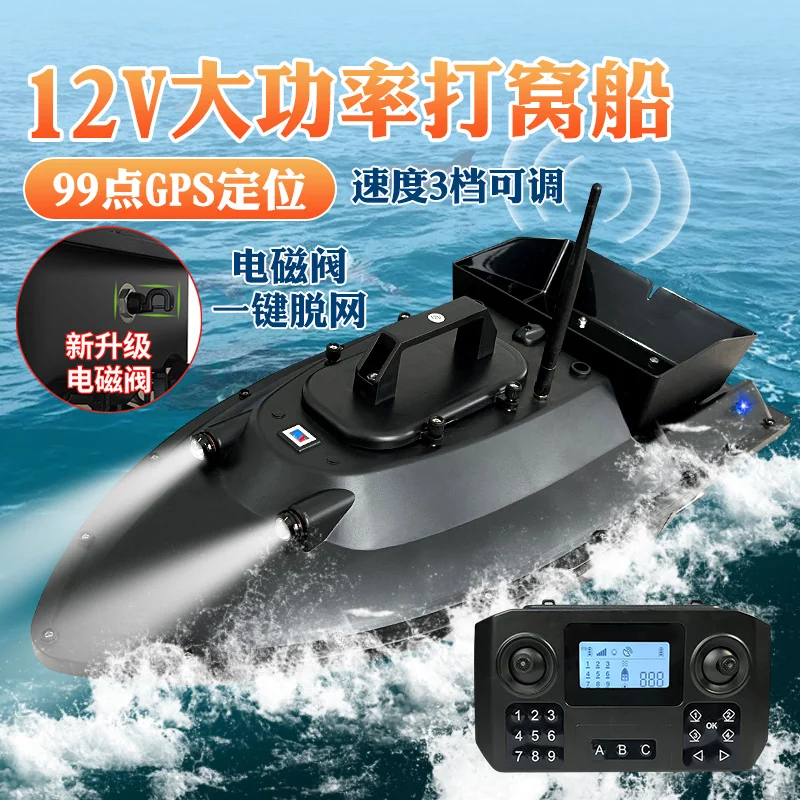 Lieyu Mo 12V GPS High Power High Speed Bait Boat & Dragnet Boat - Intelligent Wireless Remote Control Fishing Boat Wholesale