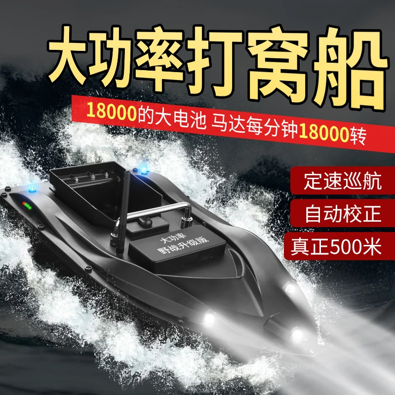 New 500m High-Power Wireless Smart Bait Boat Fishing Boat Trawl Boat With Free Hooks